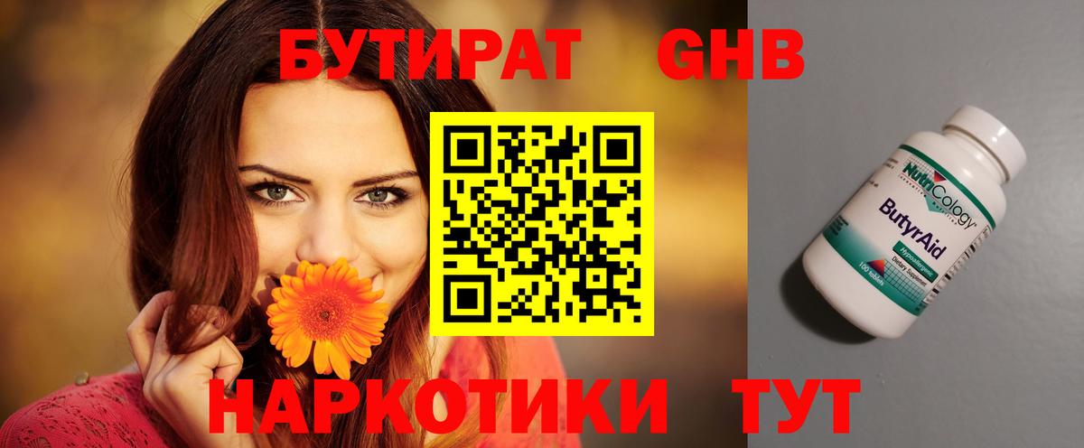 БУТИРАТ 99%  Вход с VPN  БУТИРАТ  Углич 