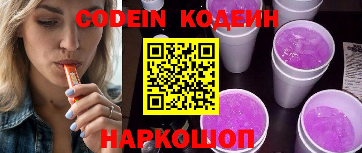 Codein Purple Drank Углич