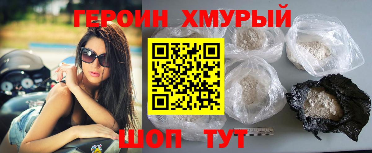 Героин гречка Углич